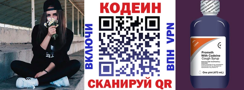Codein напиток Lean (лин)  купить   mega ссылки  Острогожск 